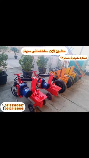 میلگرد بر خم برش میلگرد | فروشگاه پاشائی